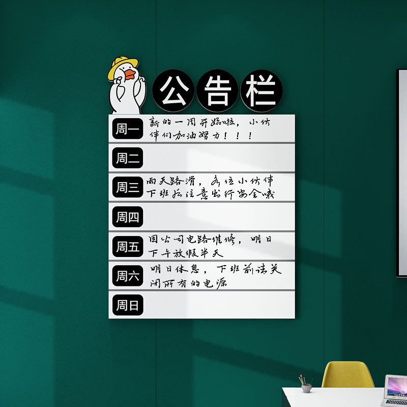 公告示栏墙贴磁铁板会议公司企业文化宣传通知办公室背景墙面装饰
