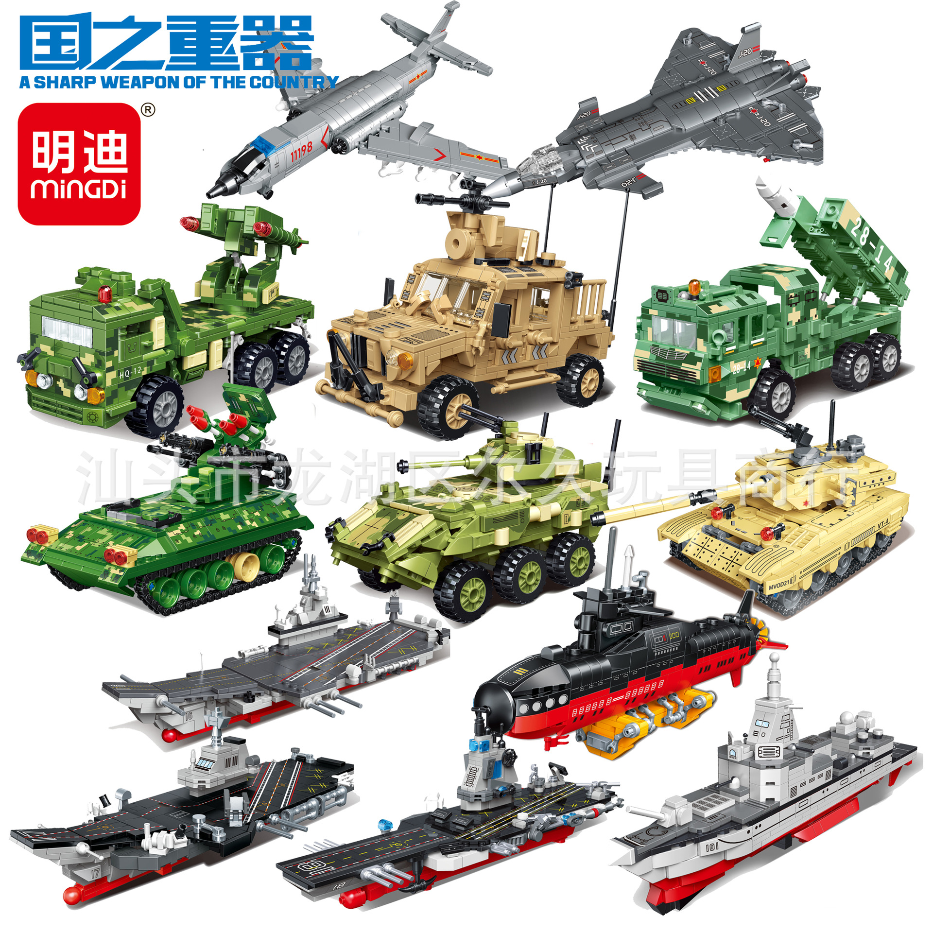明迪大国重器军事系列零售40元兼容乐高小颗粒拼插积木男孩玩具