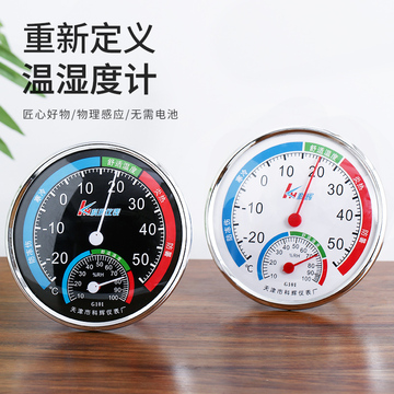 批发温度计室内家用高精度婴儿房壁挂式气温室温计冰箱温湿度