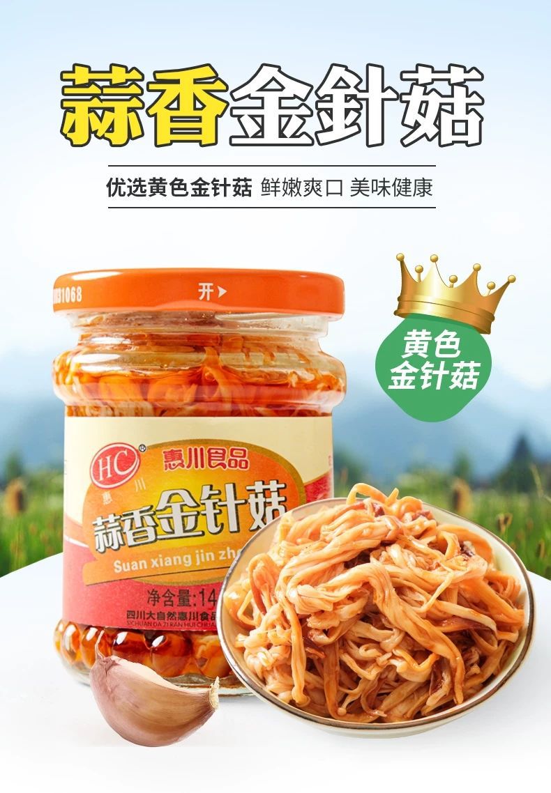 惠川红油金针菇175g瓶装即食家庭拌饭菜熟食咸菜罐头食品批发包邮