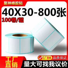 三防热敏纸 40*30奶茶店打印纸小规格标签纸商超电子秤不干胶贴纸