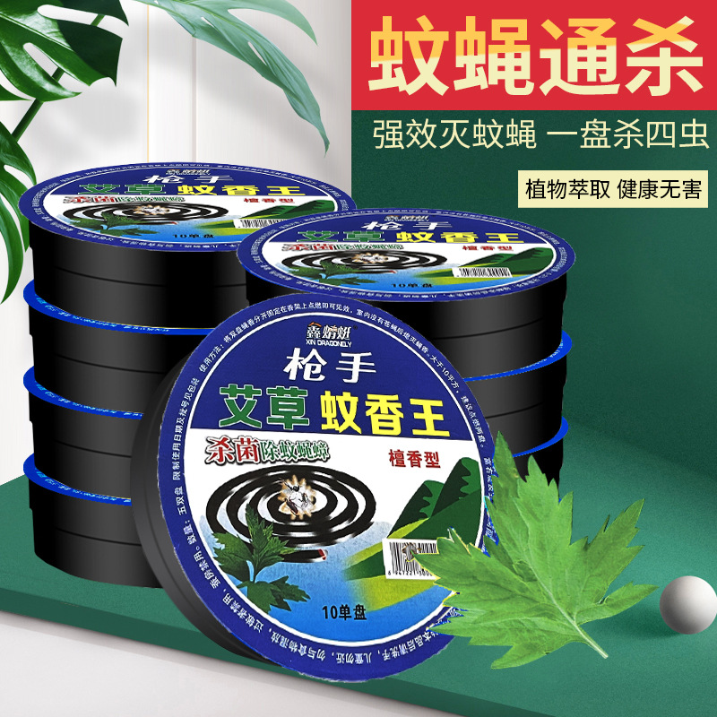 艾草灭蚊蝇香家用餐馆养殖场酒店强力灭蚊子蟑螂克星一扫光蚊蝇香