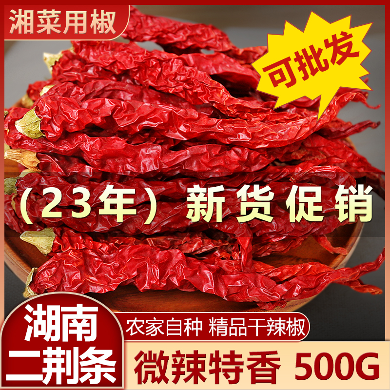 二荆条干辣椒 湖南贵州大方特产江西四川皱皮红线椒 微辣特香