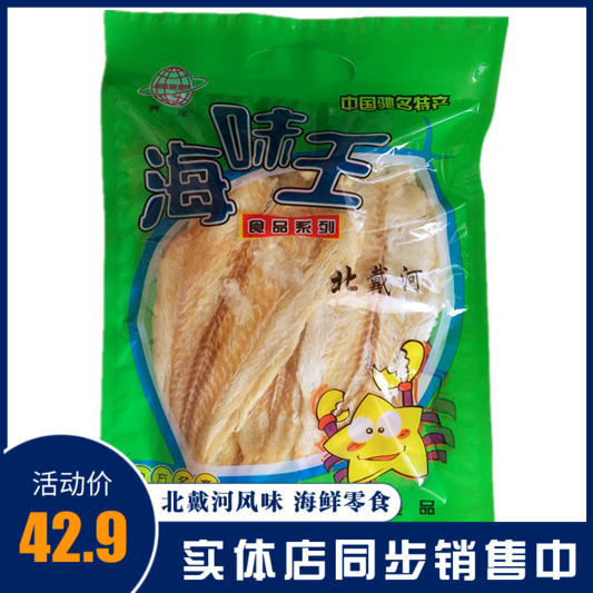 海苔原味香烤鳕鱼片500g海味王海鲜零食鱼饼秦皇岛北戴河特产鱼干