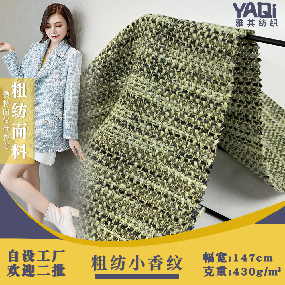 编织平纹色织布 430g厚款柔软粗花呢 粗纺小香纹春秋外套马甲面料