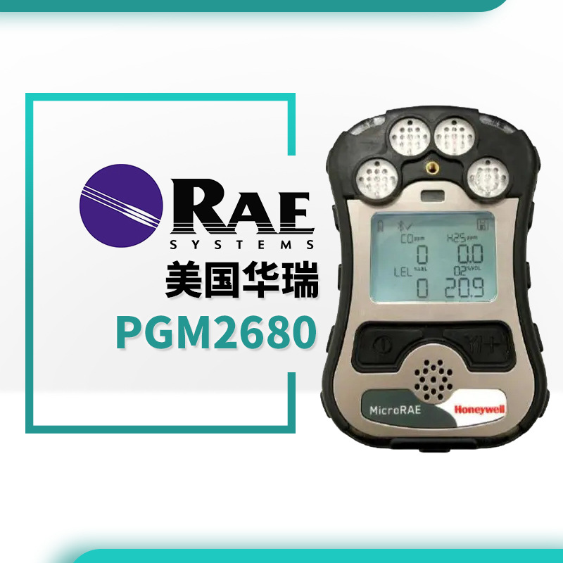 美国华瑞pgm2680无线四合一气体检测仪pgm2680