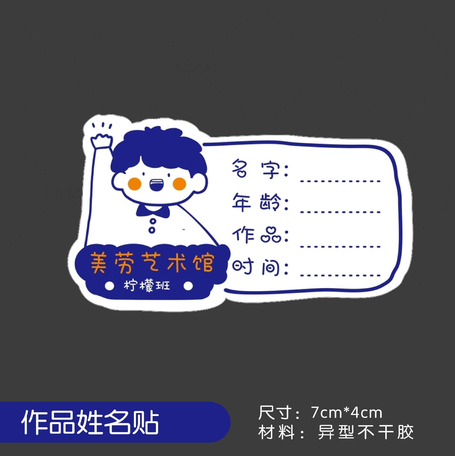 美术书法培训班画画素描水彩写字练字毛笔字学生姓名贴不干胶