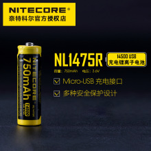 NITECORE 奈特科尔 NL1475R 14500 USB充电锂电池大容量 750mAh