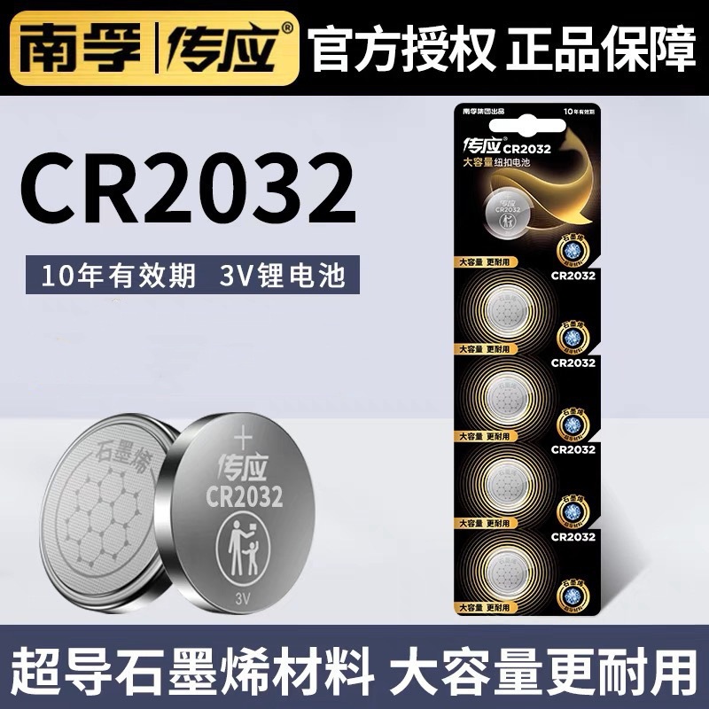 传应电子秤电池CR2032CR2025CR2016纽扣锂电池3V体重秤汽车遥控器