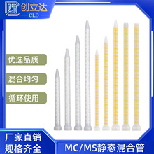 静态混合管混胶管灌胶棒 搅拌管MC10-12 MC10-18 MS10-24