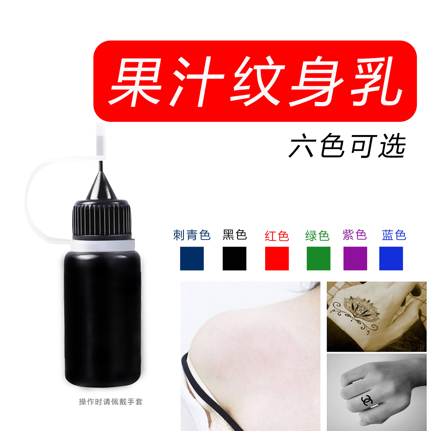 纹身乳果汁纹身仿真纹身临时彩色纹身膏海娜纹身真实感持久-阿里巴巴