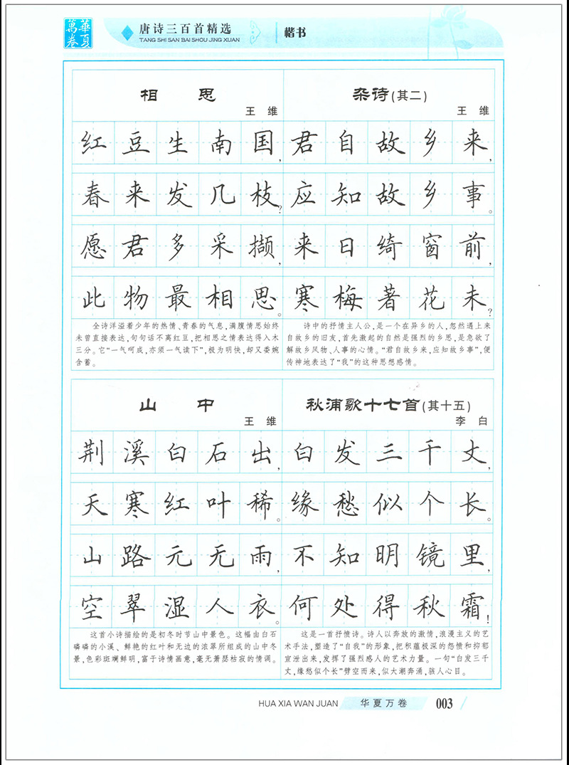 大中小学生硬笔书法练字帖描摹钢笔字帖唐诗三百首精选田英章楷书