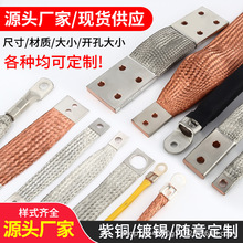 铜编织带非标铜软连接法兰桥架线导电带铜绞线2.5平方630平方