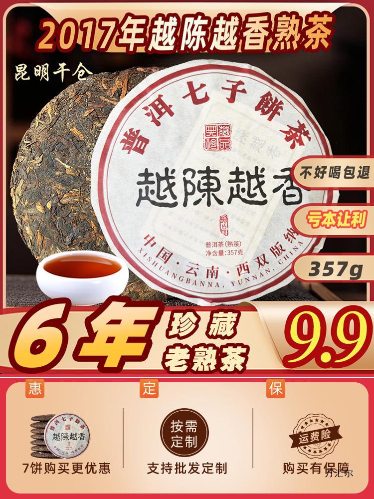 普洱茶熟茶357克云南勐海七子饼茶古树茶叶自己喝口粮茶熟普茶饼