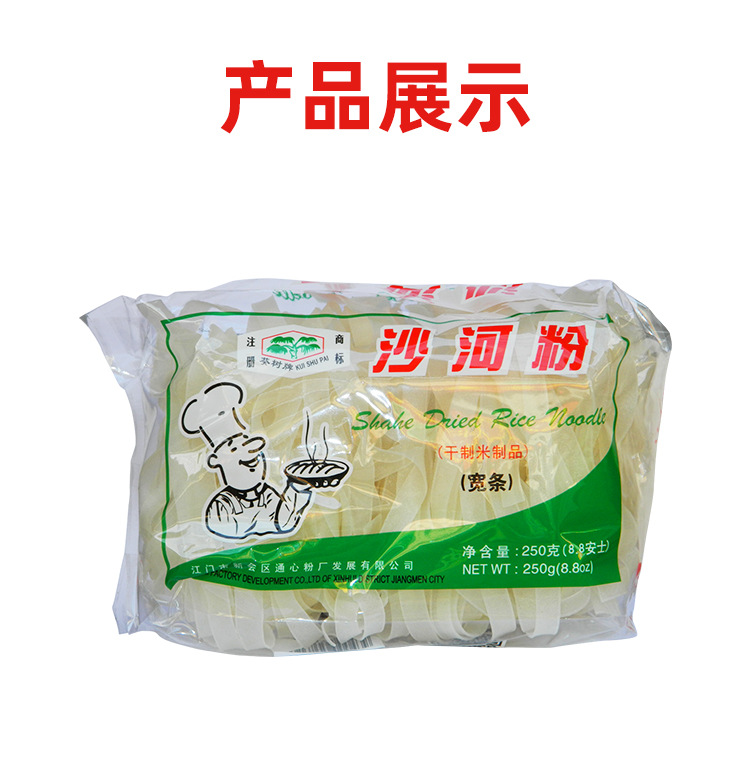 葵树牌 宽条沙河粉250g*40袋/箱 广东河粉干制米制品炒汤粉易泡发