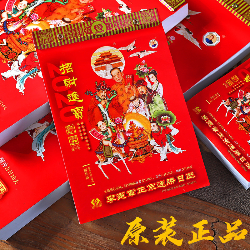现货 老挂历李宪章2022年日历家用挂墙手撕历正宗通胜正版原版大