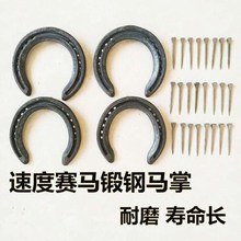 马蹄铁定大小比赛适配速度养殖场定尺寸批发蹄钉训练调教用品