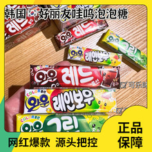 韩国哇呜泡泡糖21g条装可乐混合水果葡萄进口糖果批发
