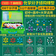 J32003化学分子结构模型初中学具 高中有机化学实验器材尚尚百货