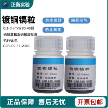 镀铜镉粒0.3-0.8mm亚硝酸盐与硝酸盐实验镉粉GB5009.33-2016标准