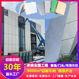 2.0厚2.5厚3厚铝单板建筑外墙工程装饰异形户外冲孔铝板幕墙材料