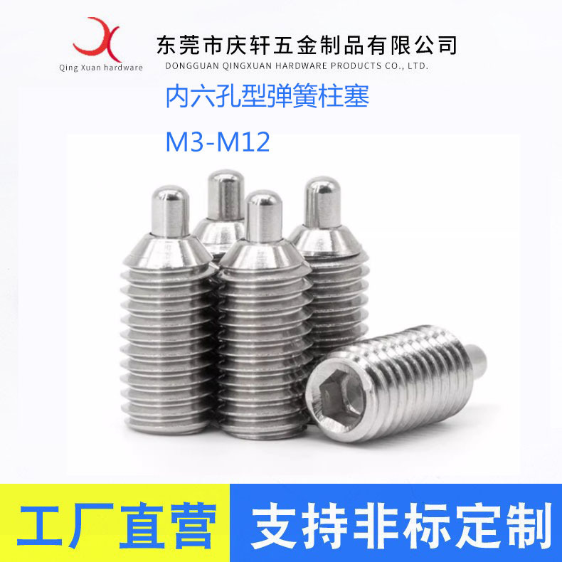 弹簧柱塞不锈钢304压力伸缩销波珠定位螺丝顶丝圆柱头锁销M3-M12
