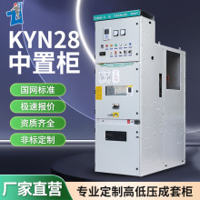 KYN28中置柜A-12高压开关柜10KVA配电柜进出线柜计量柜成套电气柜