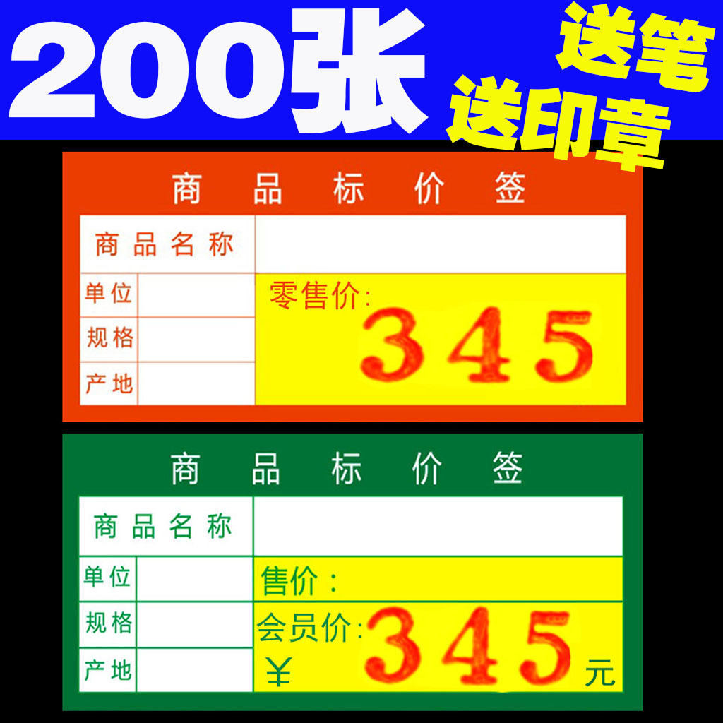 超市价格展示牌便利店药品货架标签牌商品标价签印章会员价标签纸