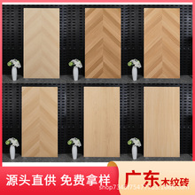 广东法式复古鱼骨木纹砖日式原木风客厅卧室全瓷地砖600x1200