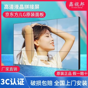 鑫视邦 46/49/55英寸京东方lg液晶拼接屏无缝电视墙显示器led