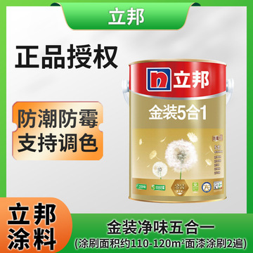 立邦漆 现货内墙乳胶漆油漆涂料墙面漆白漆 金装净味五合一 5升装
