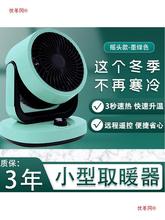 迷你暖风机家用冷暖两用摇头加热器小型小太阳电暖气桌面取暖器热