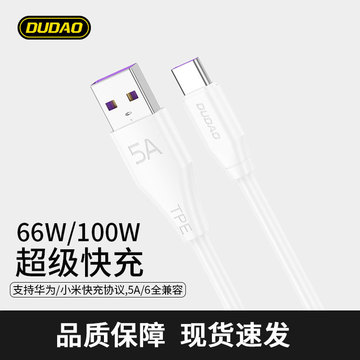 独到typec数据线6a5a适用华为荣耀小米安卓苹果快充手机2米充电线
