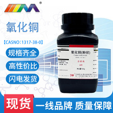 天津大茂 氧化铜 分析纯AR500g CAS:1317-38 化学实验试剂