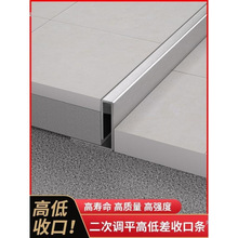 不锈钢收边条下沉淋浴间瓷砖高低错层落差收口条地板极窄填缝压条