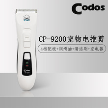 科德士CP9200宠物电剪剃毛器电推剪调节留毛刀头狗狗猫犬通用美容