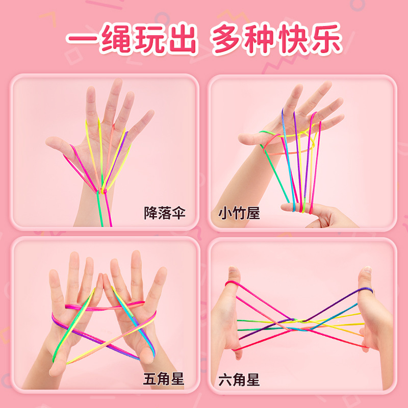 翻花绳小学生专用彩色手翻绳儿童益智80后怀旧挑花编花彩虹绳玩具