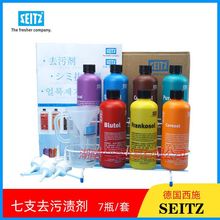 进口德国西施SEITZ七支去渍剂Lacol Colorsol Blutol Cavesol去污