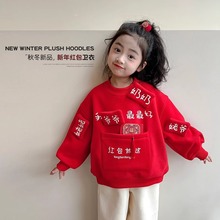 女童新年衣服2024新款女孩加绒卫衣洋气冬装儿童红色喜庆过年上衣