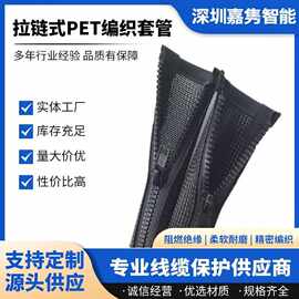 拉链式编织管套 PET电线束缆保护网管包理线束阻燃尼龙耐磨耐高温