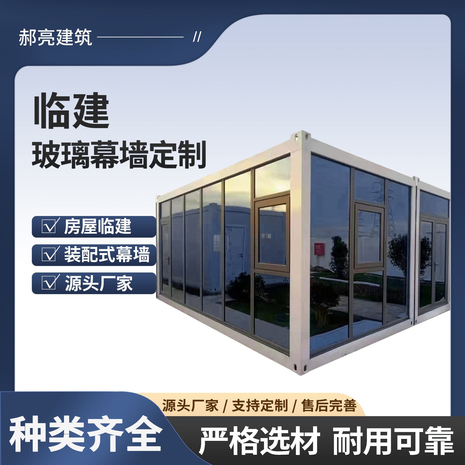 打包箱房玻璃幕墙 集装箱房活动板房定 制临建办公楼幕墙活动板房