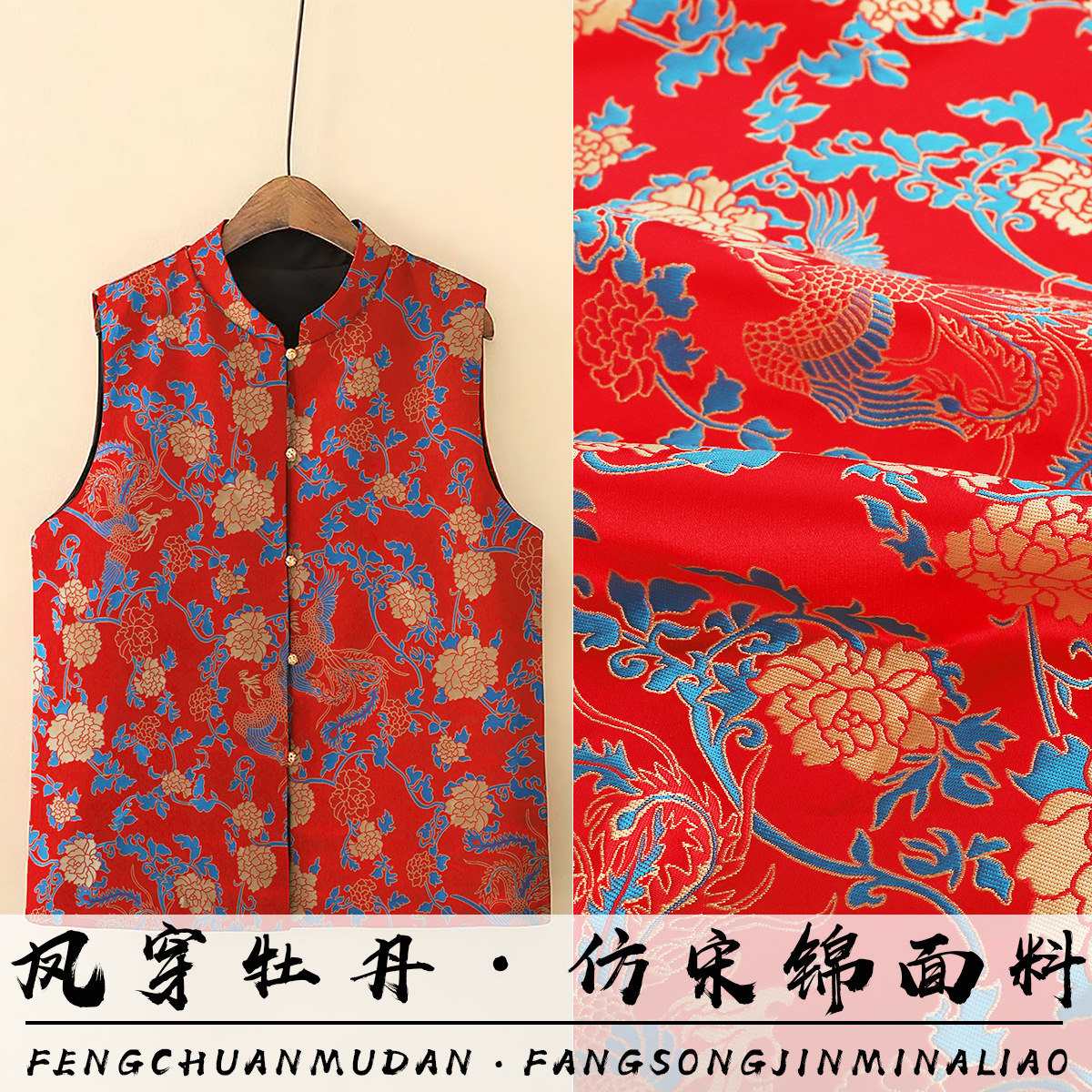 《凤穿牡丹》马甲仿宋锦绸缎面料新中式旗袍提花童装织锦缎布料