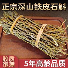 云南特级铁皮石斛中药材枫斗石斛花石斛干条石斛芽条可代磨粉免费