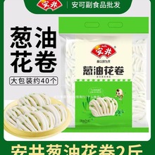 安井葱油花卷1kg冷速冻面点速食面食包子馒头早点食品早餐半成品