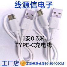 TYPE-C充电线0.3米移动电源配机线30cmUSB线适用蓝牙耳机数据线1A