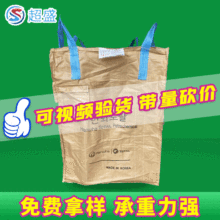 【超盛】厂家直供多规格二手吨袋吨包袋1吨吨袋加厚吨袋包装定 制