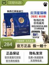 新西兰进口云顶星猫粮旗舰店aoraki云顶星牧场红肉禽肉成猫粮幼猫