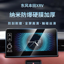 适用于2023款东风本田XRV中控显示屏膜缤智汽车用品导航钢化纳米