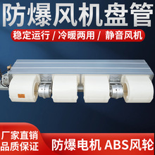 防爆风机盘管卧式暗装水冷暖空调实验室化工车间空调末端