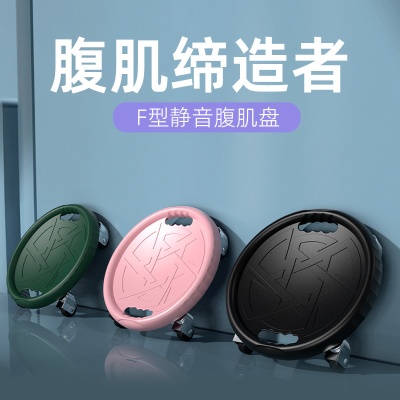 升级滑行盘带轮滑轮腹肌四轮训练健身f型静音腹肌盘健腹盘健腹轮